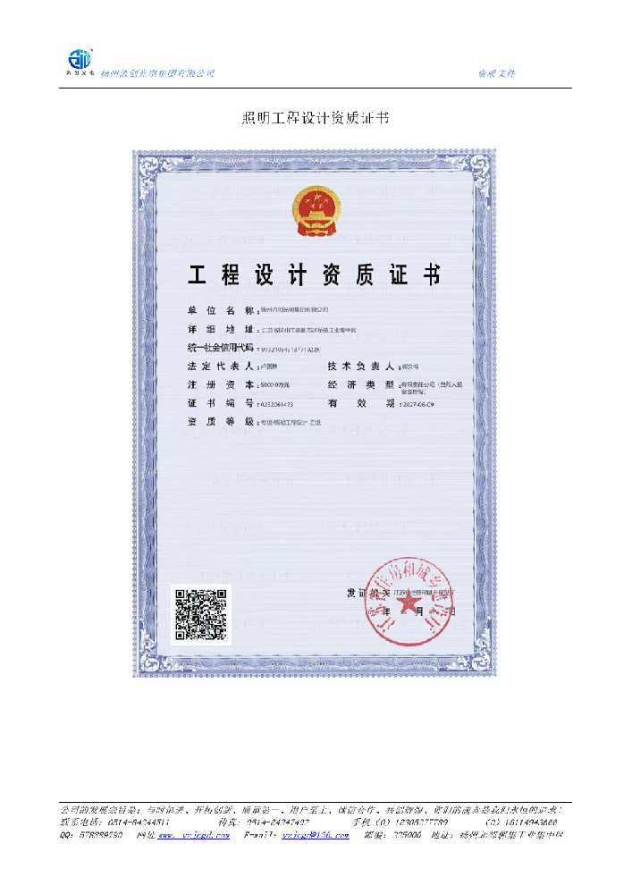 高港区照明工程设计资质证书