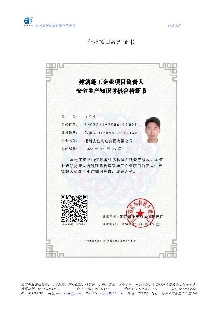 高港区企业项目经理证书