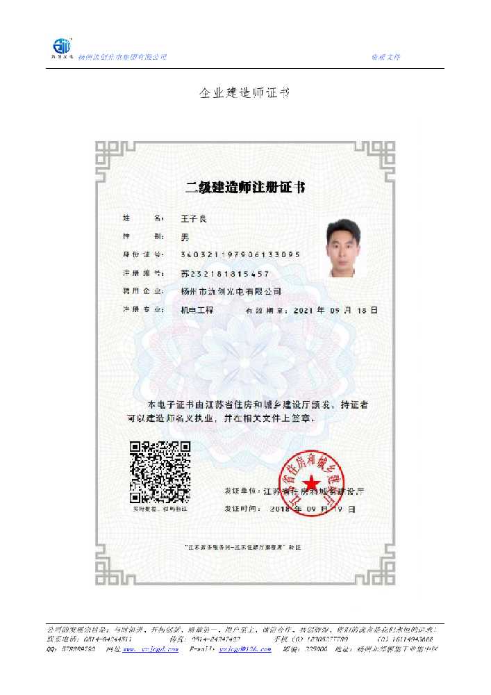 高港区企业建造师证书