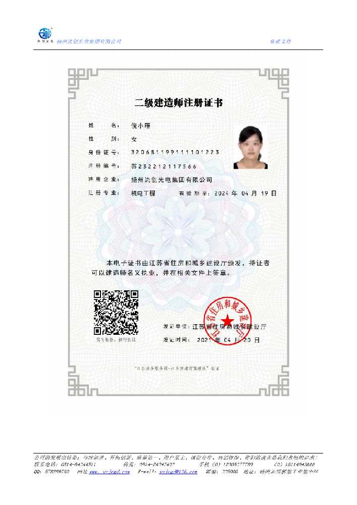 高港区二级建造师注册证书