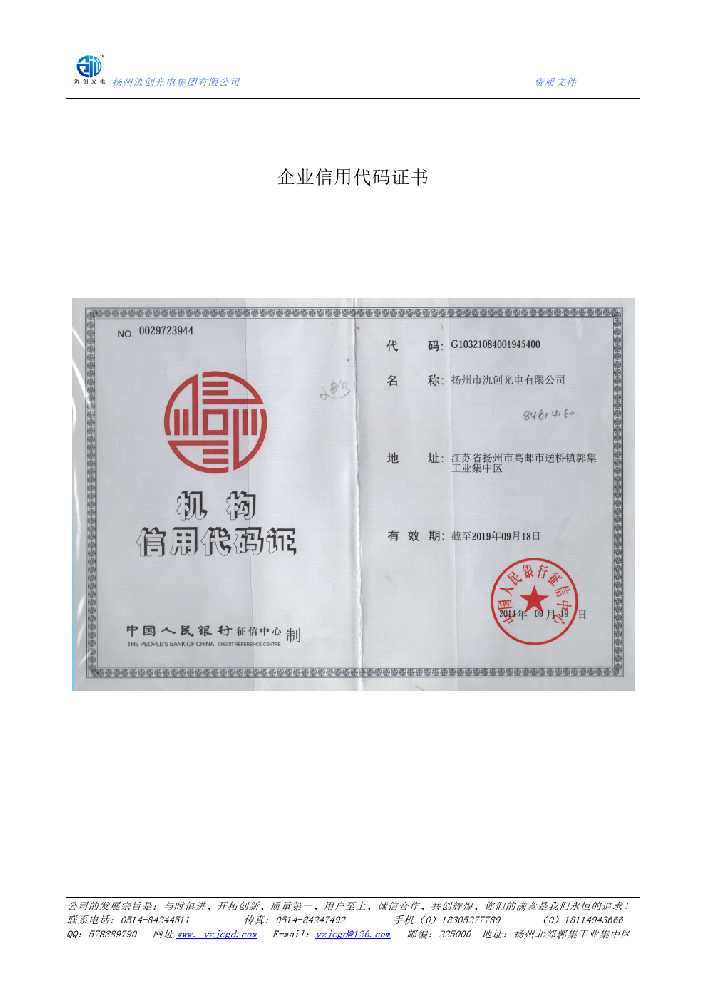 高港区企业信用代码证书